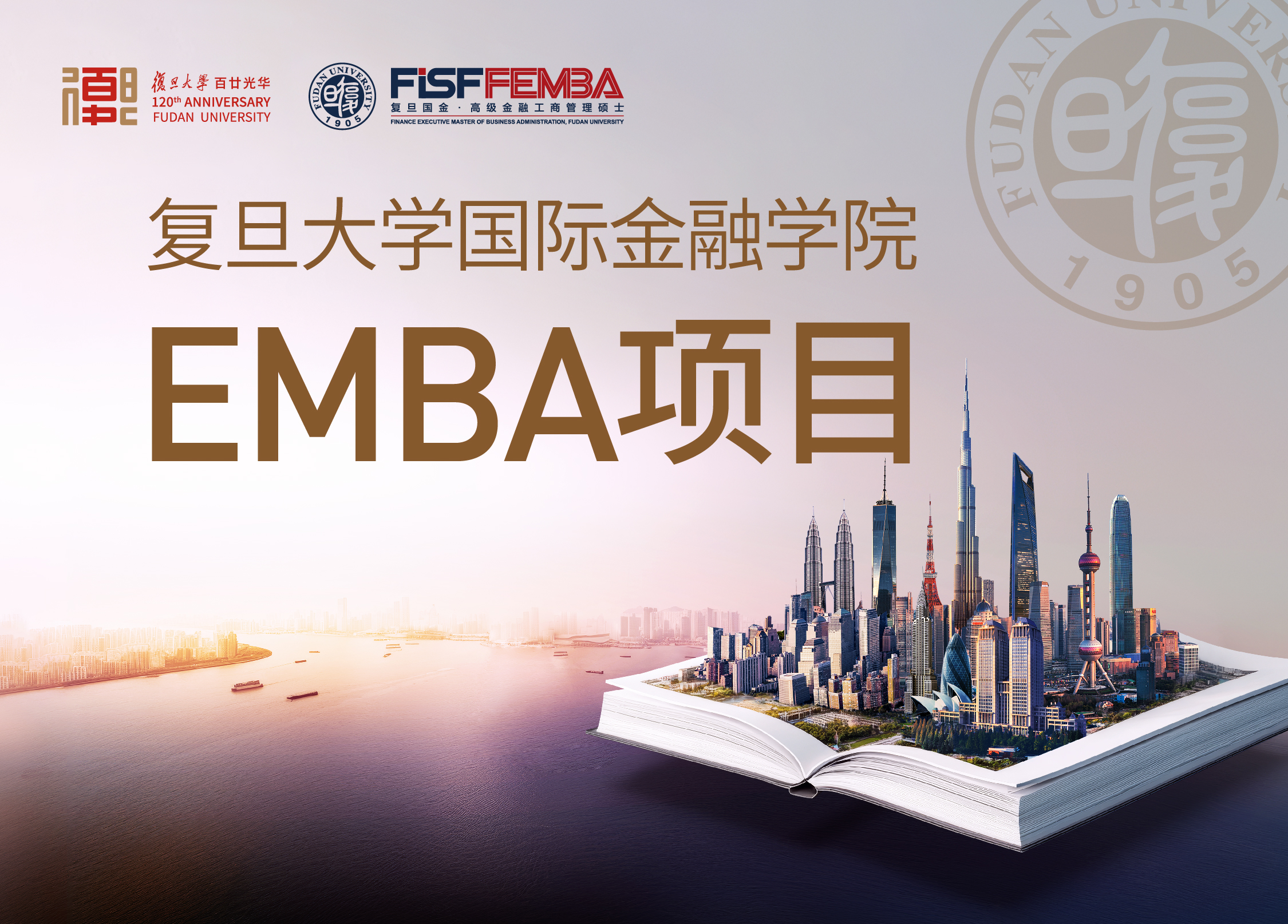 复旦大学国际金融学院EMBA项目2025年业学双优毕业生名单公示