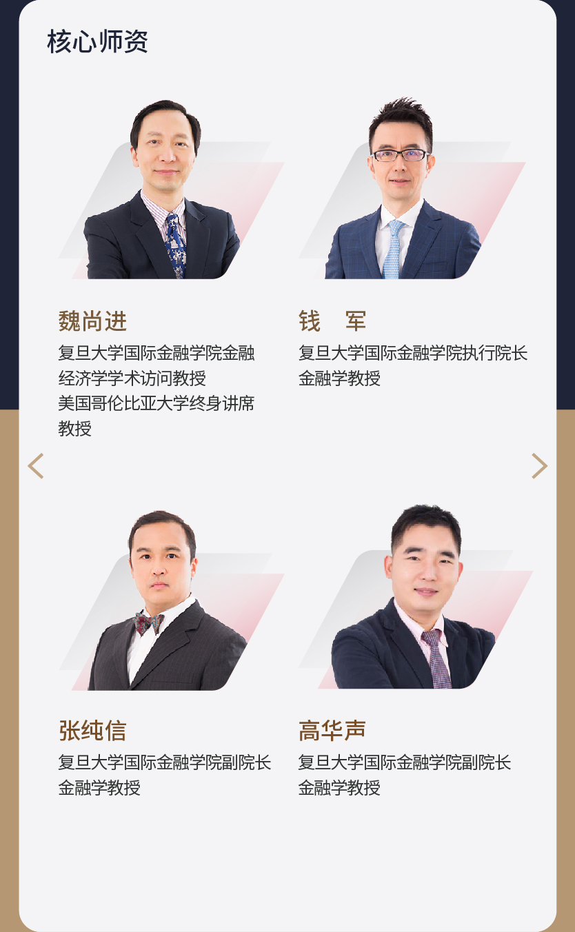 FISF FEMBA金融EMBA项目