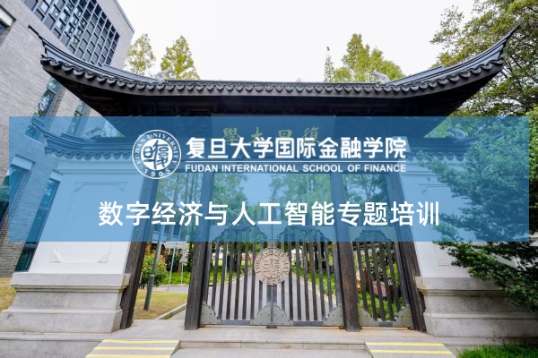 数字经济与人工智能专题
