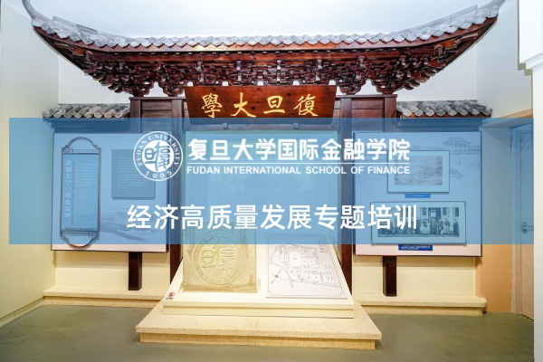 经济高质量发展专题