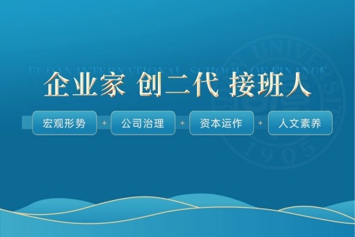 企业家培训