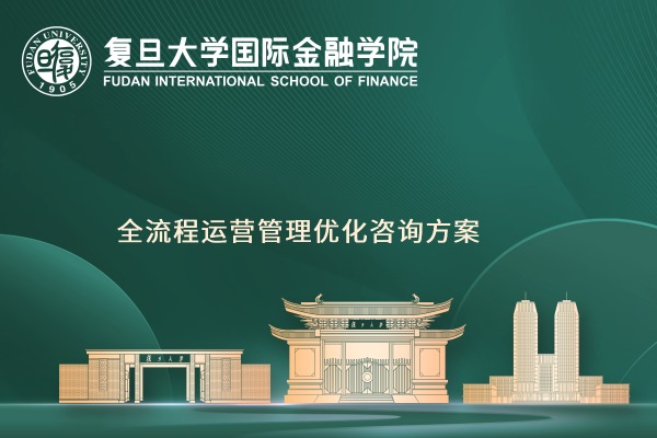 全流程运营管理优化咨询方案
