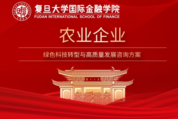 农业企业绿色科技转型与高质量发展咨询方案