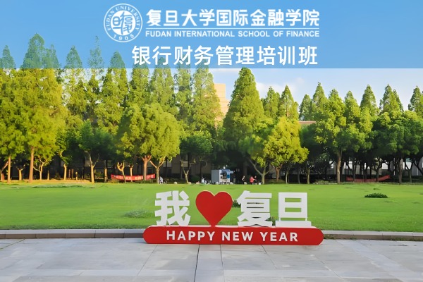 银行财务管理培训班