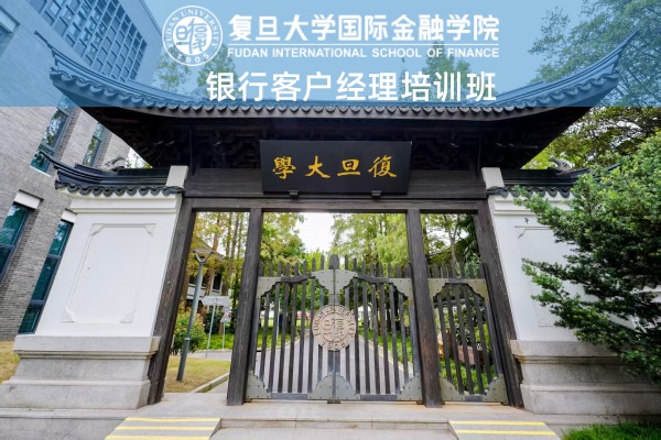 银行客户经理培训班