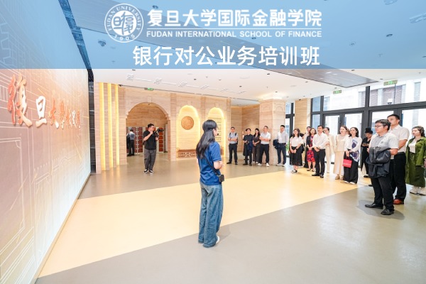 银行对公业务培训班