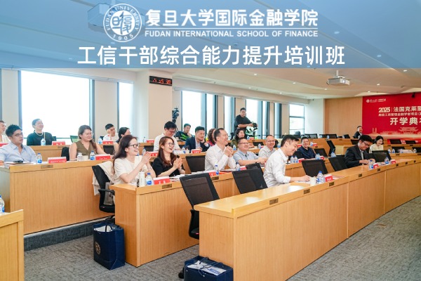 工信干部综合能力提升培训班