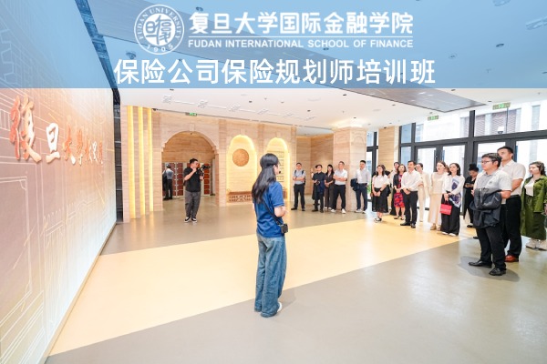 保险公司保险规划师培训班