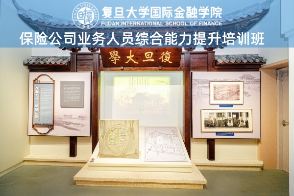 保险公司业务人员综合能力提升培训班