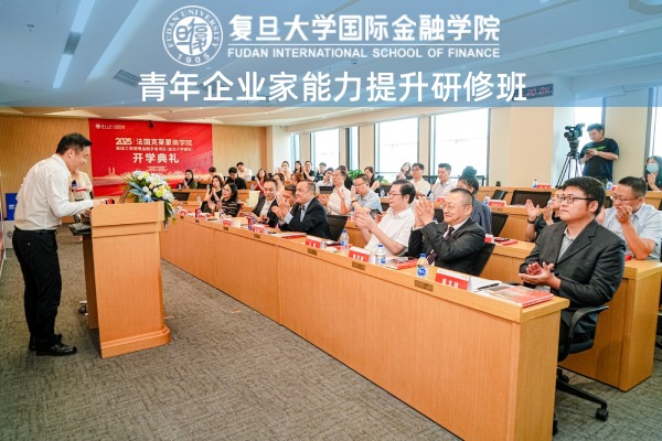 青年企业家能力提升研修班