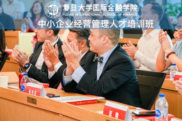 中小企业经营管理人才培训班