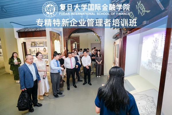 专精特新企业管理者培训班