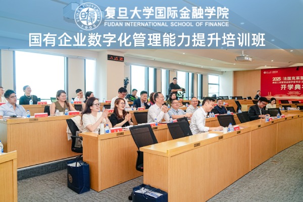 国有企业数字化管理能力提升培训班