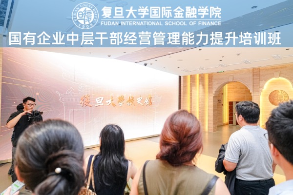 国有企业中层干部经营管理能力提升培训班