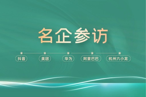 企业参访