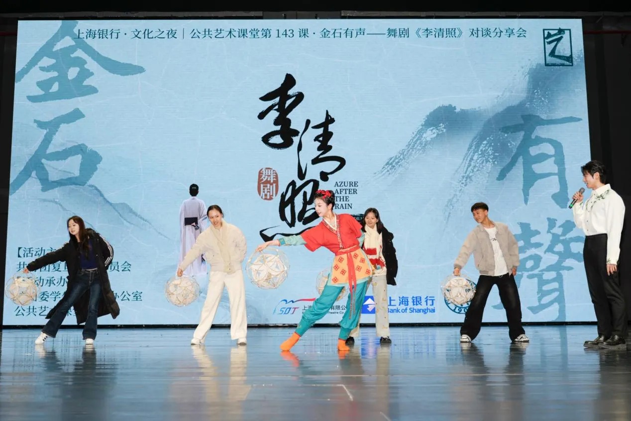 舞剧《李清照》对谈分享会在复旦大学举行