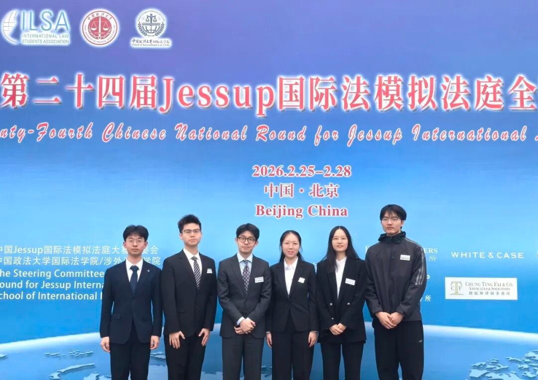 复旦大学法学院代表队斩获“杰赛普”国际法模拟法庭中国赛区季军及全国一等奖