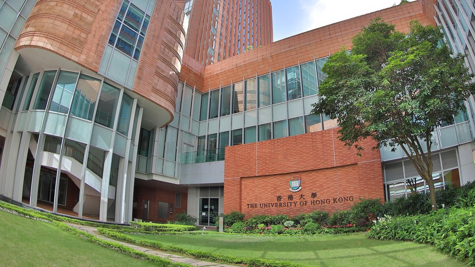  香港大学