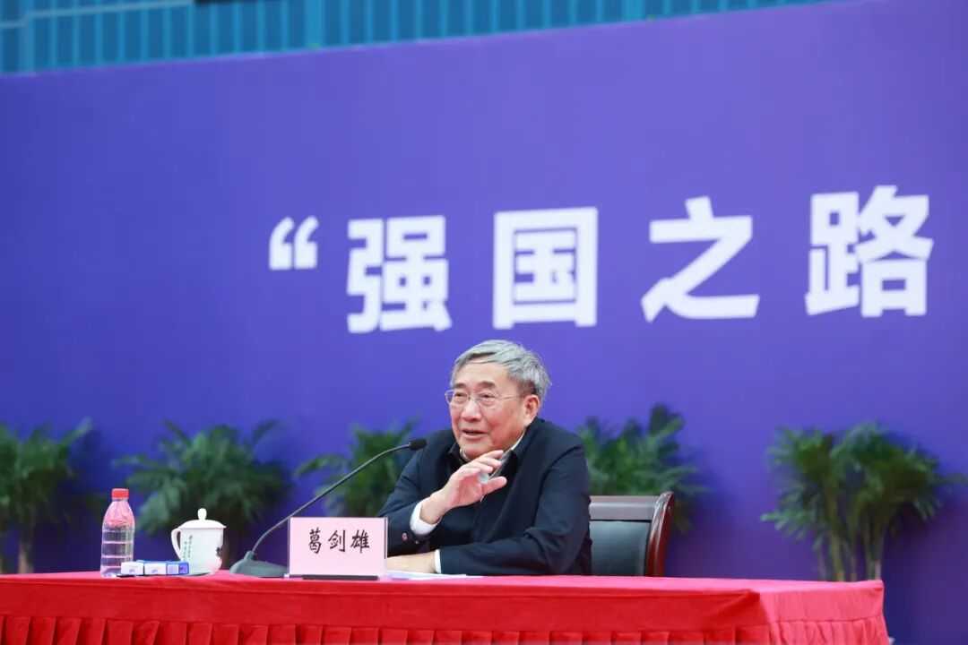 【思政大课】葛剑雄:人生、学术、传承、奉献