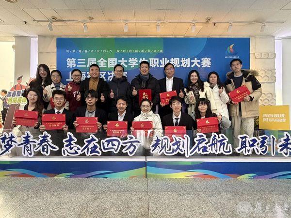 一金一银！复旦学子在职规赛中再创佳绩