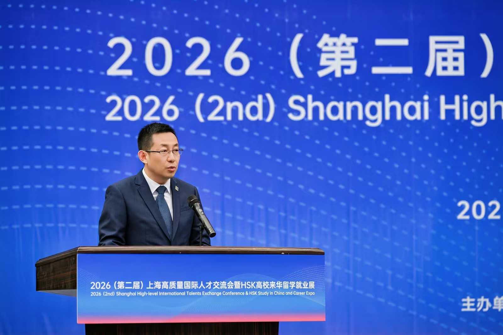 2026（第二届）上海高质量国际人才交流会暨HSK高校来华留学就业展举行