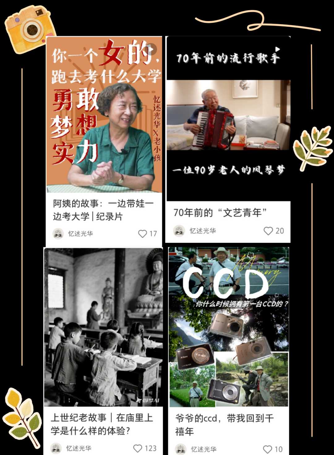 从作业到创业，这群复旦学生想为100位长辈“留住昨天”