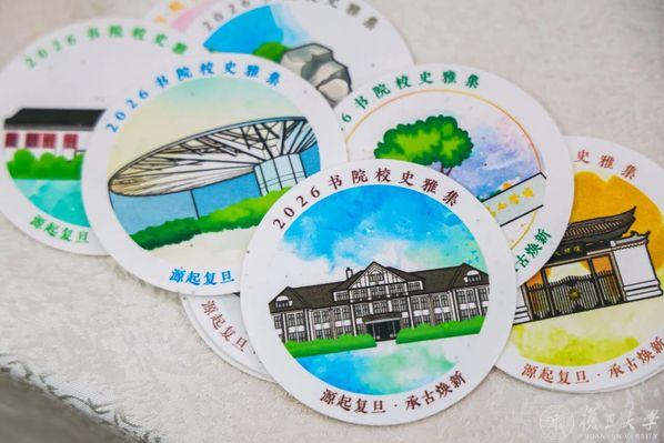 源起复旦，承古焕新！第九届书院传统文化月暨2026年书院校史雅集举行