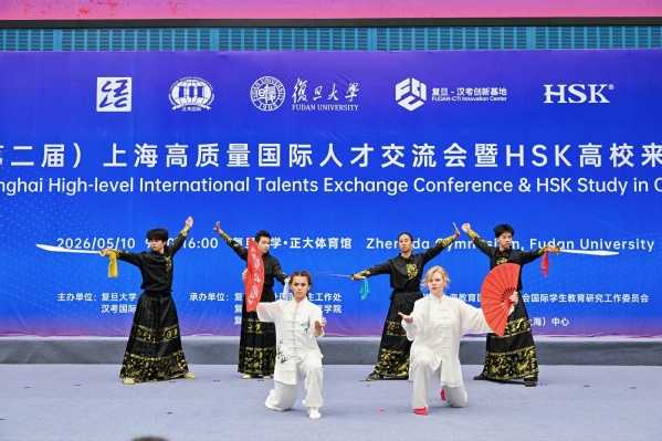 2026（第二届）上海高质量国际人才交流会暨HSK高校来华留学就业展举行