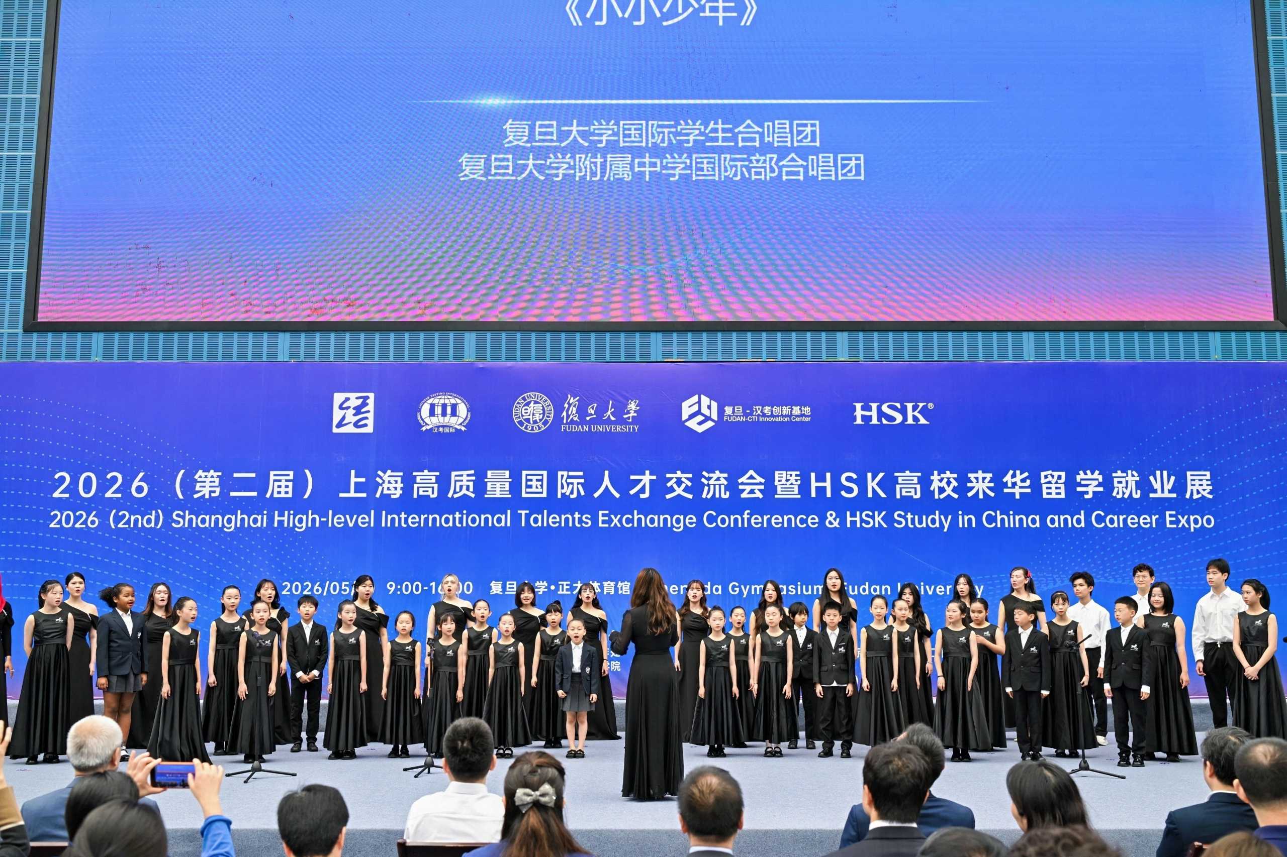 2026（第二届）上海高质量国际人才交流会暨HSK高校来华留学就业展举行