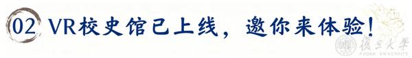 剧本杀、VR校史馆、毕业打卡…“复旦之路”主题嘉年华活动在复旦源举办