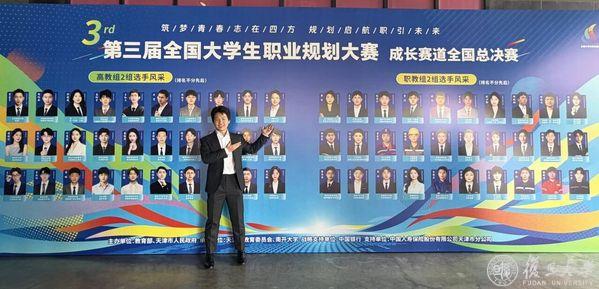 一金一银！复旦学子在职规赛中再创佳绩