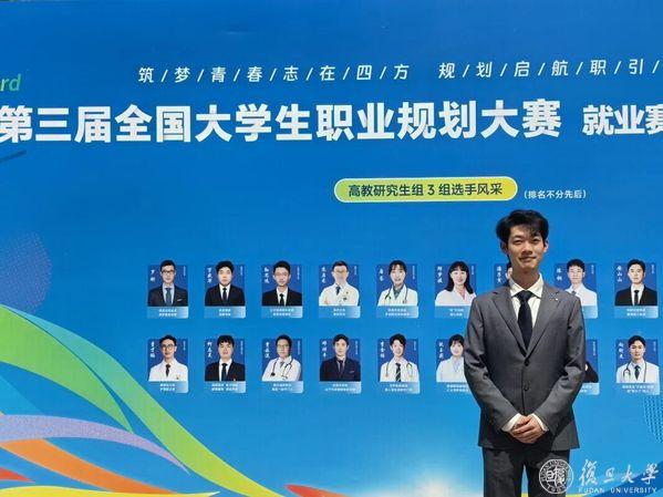 一金一银！复旦学子在职规赛中再创佳绩