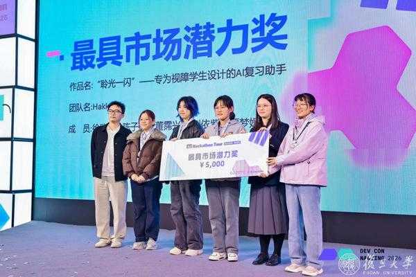 复旦7个项目入围，3支队伍斩获佳绩！AI Hackathon Tour高校联赛全国总决赛落幕
