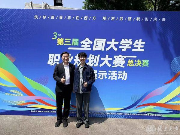 一金一银！复旦学子在职规赛中再创佳绩