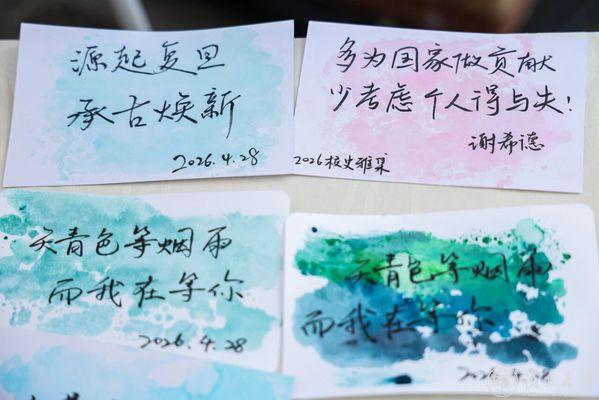 源起复旦，承古焕新！第九届书院传统文化月暨2026年书院校史雅集举行