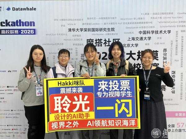 复旦7个项目入围，3支队伍斩获佳绩！AI Hackathon Tour高校联赛全国总决赛落幕