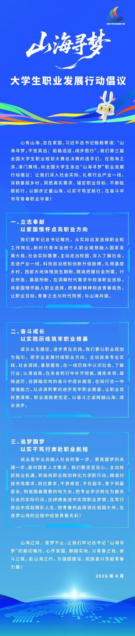 一金一银！复旦学子在职规赛中再创佳绩
