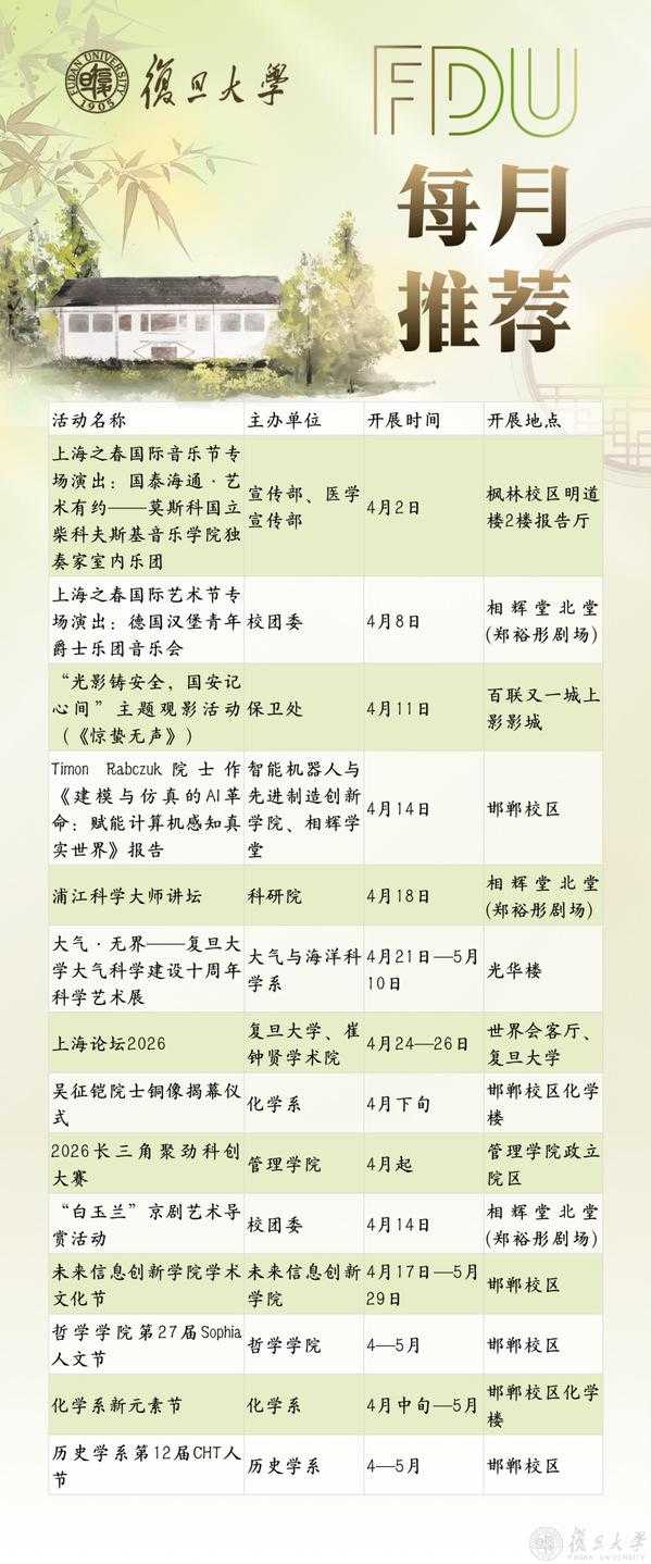 四月《文化校历》来了！在人间四月天赴一场雅集，寻一脉书香