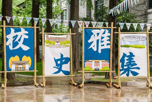 源起复旦，承古焕新！第九届书院传统文化月暨2026年书院校史雅集举行