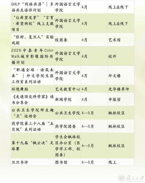 四月《文化校历》来了！在人间四月天赴一场雅集，寻一脉书香
