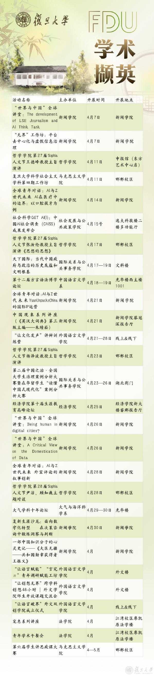 四月《文化校历》来了！在人间四月天赴一场雅集，寻一脉书香