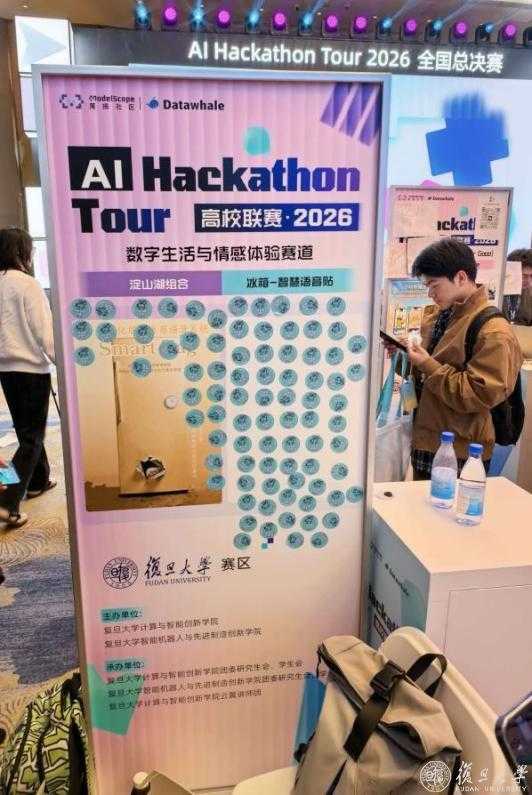 复旦7个项目入围，3支队伍斩获佳绩！AI Hackathon Tour高校联赛全国总决赛落幕
