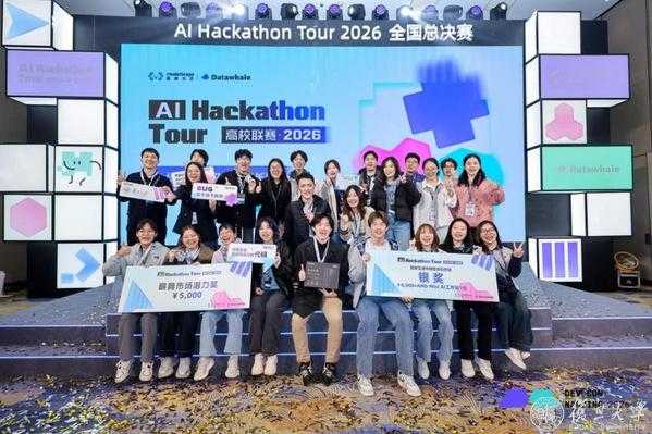 复旦7个项目入围，3支队伍斩获佳绩！AI Hackathon Tour高校联赛全国总决赛落幕