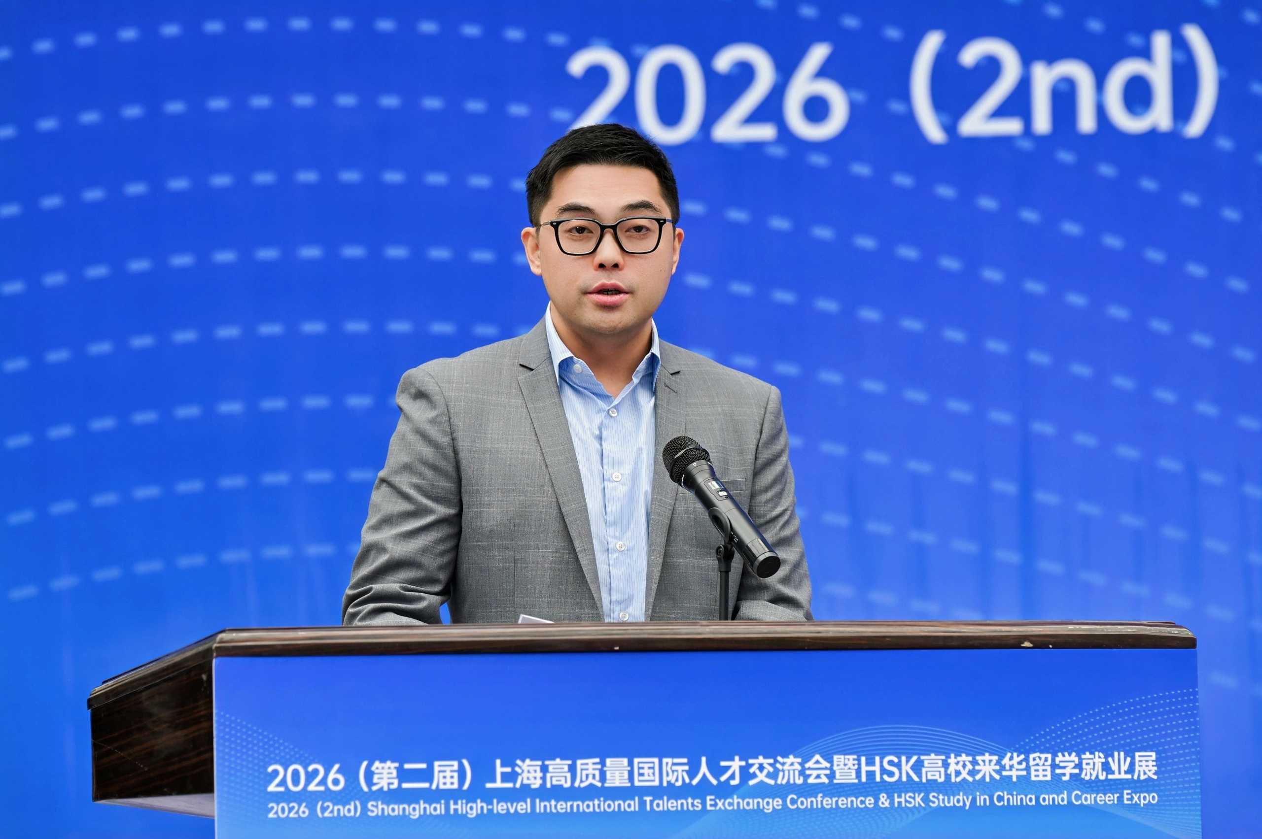 2026（第二届）上海高质量国际人才交流会暨HSK高校来华留学就业展举行