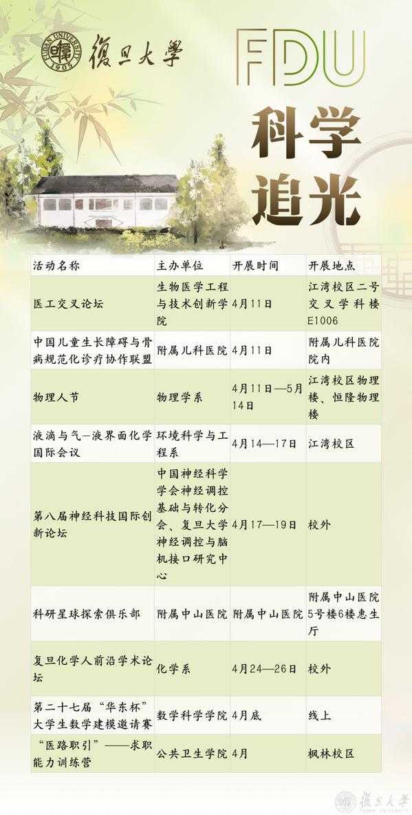 四月《文化校历》来了！在人间四月天赴一场雅集，寻一脉书香