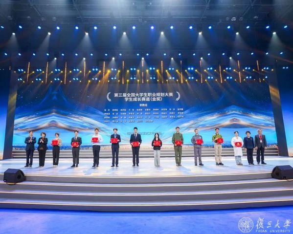 一金一银！复旦学子在职规赛中再创佳绩