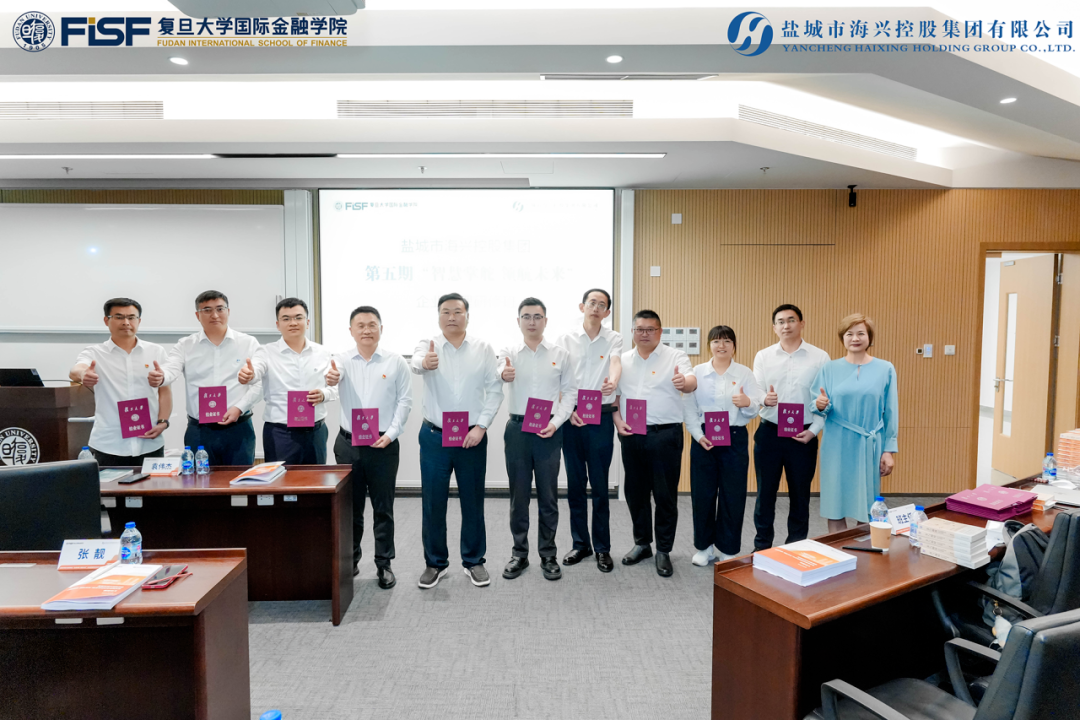 盐城市海兴控股集团企业管理研修班
