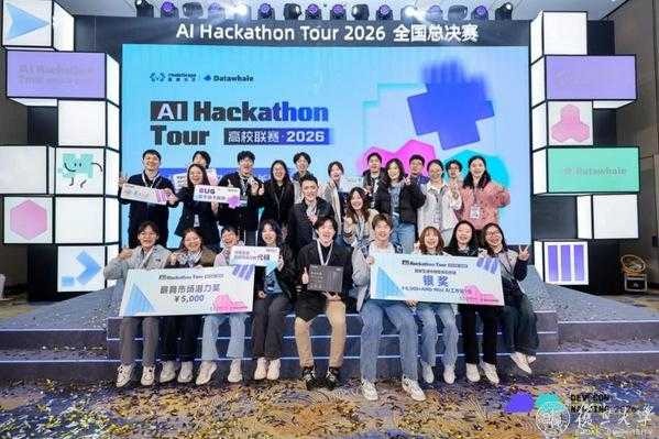 复旦7个项目入围，3支队伍斩获佳绩！AI Hackathon Tour高校联赛全国总决赛落幕