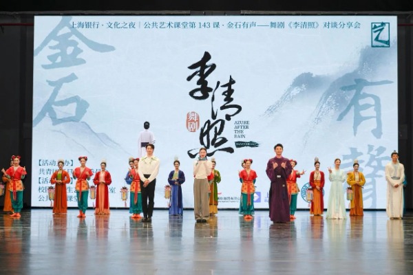 舞剧《李清照》对谈分享会在复旦大学举行