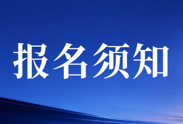 复旦大学国际金融学院国际本科留学预备课程-报名须知